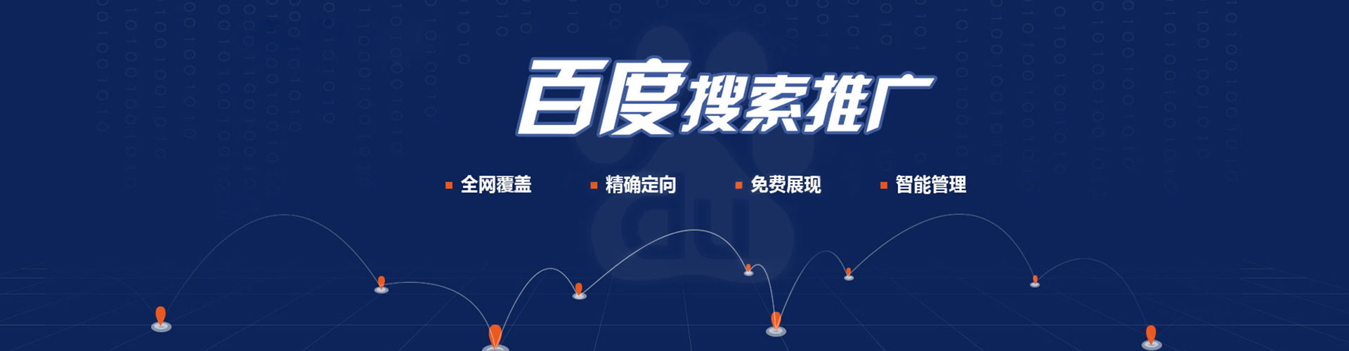 庆城百度广告推广